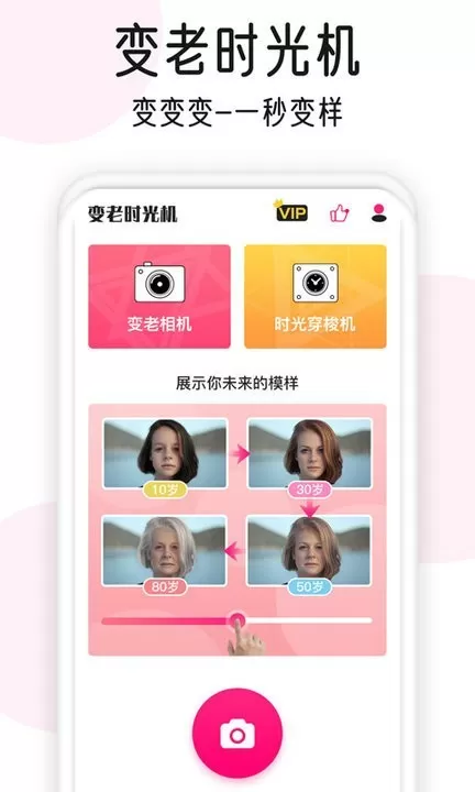 变老相机下载安装免费图3