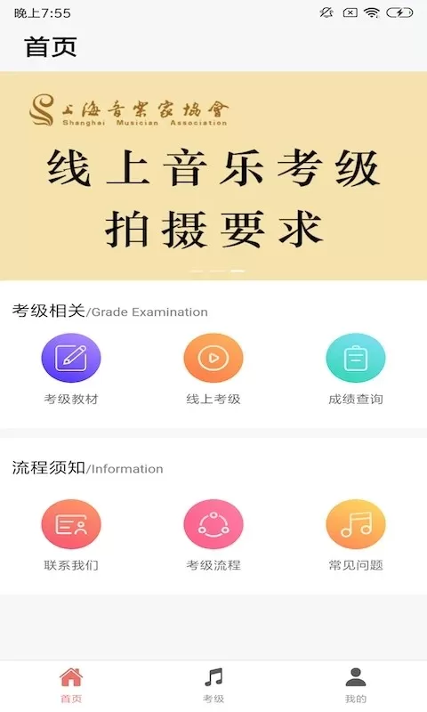 上海音协考级下载最新版图0