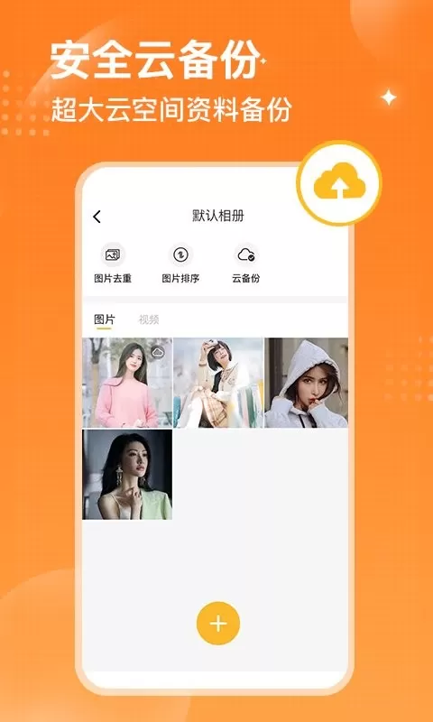 坚果隐藏相册下载手机版图1