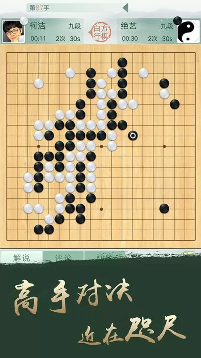 腾讯围棋最新版app图2