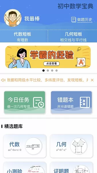 初中数学宝典官网版下载图1