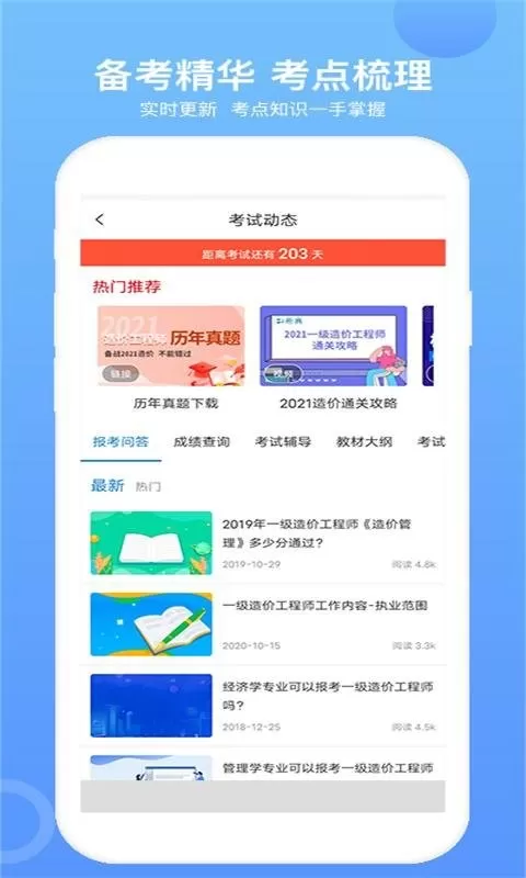 一级造价工程题库官网版旧版本图2