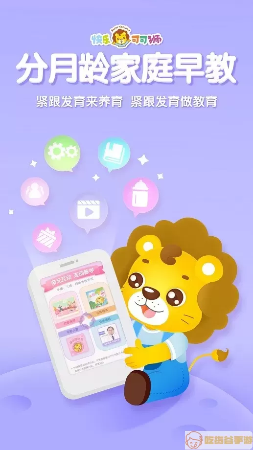 可可狮早教育儿下载app