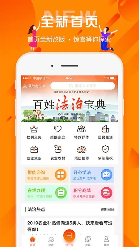 百姓法治宝典下载官方正版图0