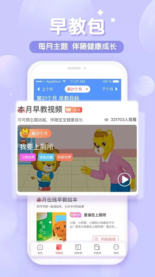 可可狮早教育儿下载app图0