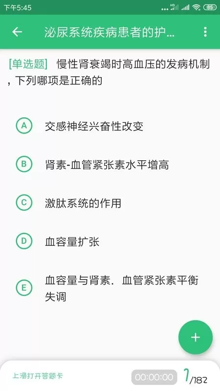 主管护师学习正版下载图1