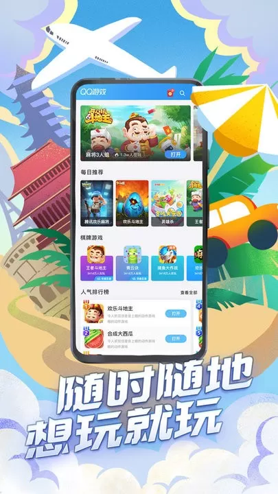 QQ免费手机版图1