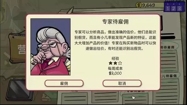 当铺人生安卓下载图3