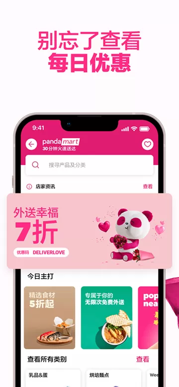 foodpanda软件下载图2