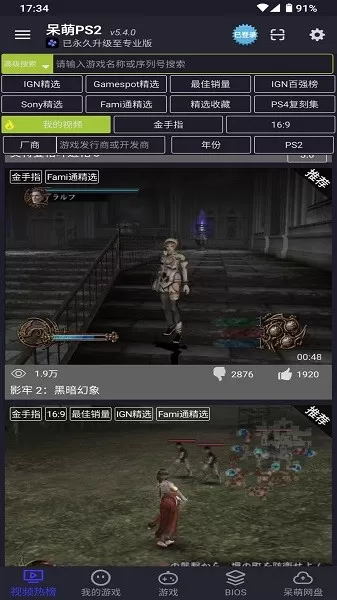 呆萌PS2模拟器官方版下载图2