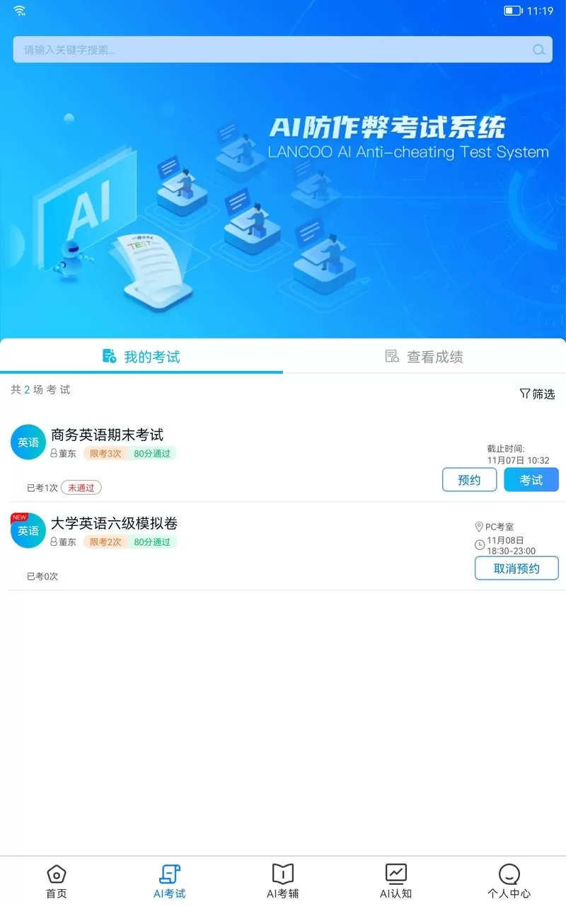 AI英语教学下载官网版图0