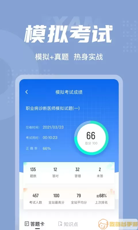 职业病诊断医师考试聚题库下载免费版