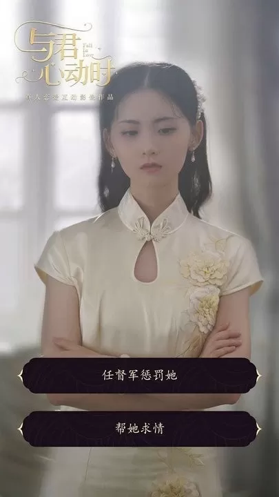 与君心动时免费版下载图3