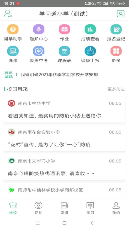 问学官网版最新图0