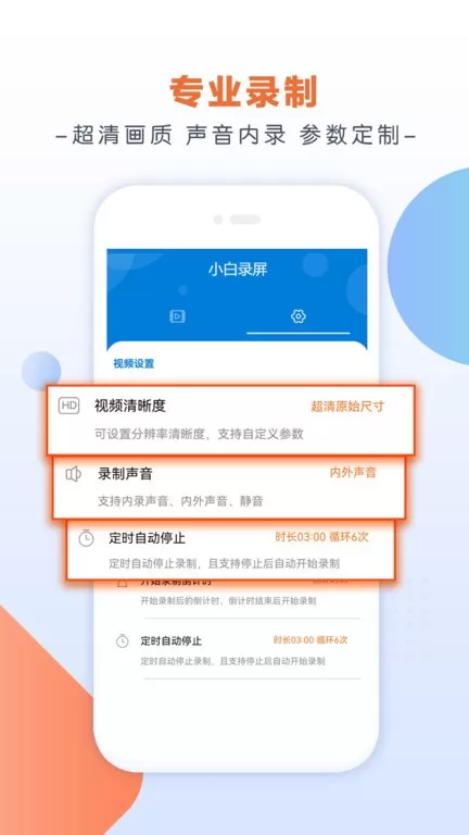 小白录屏官网版app图1