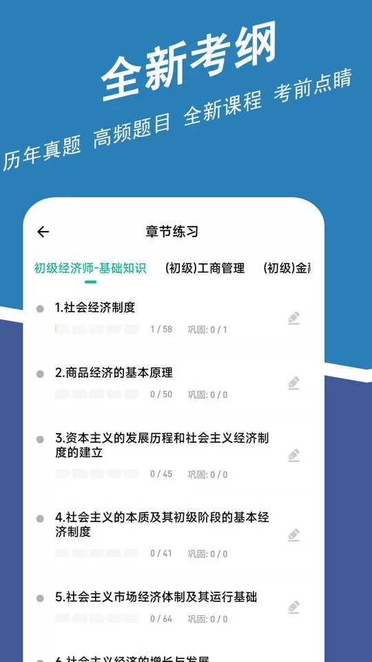 经济师练题狗免费下载图2