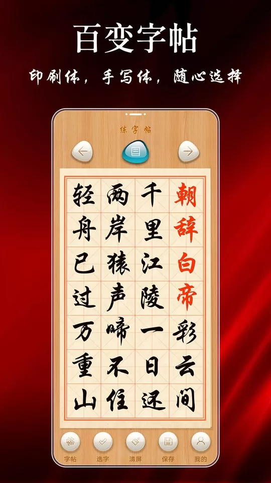 练字帖下载最新版本图1