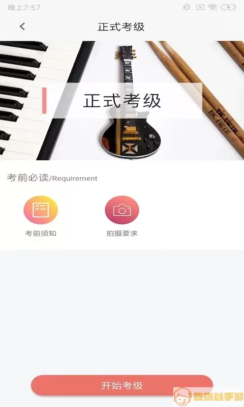 上海音协考级下载最新版