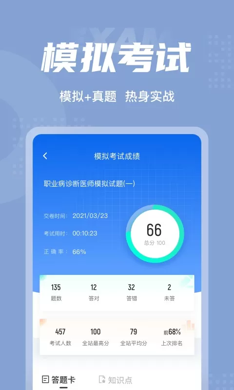 职业病诊断医师考试聚题库下载免费版图2