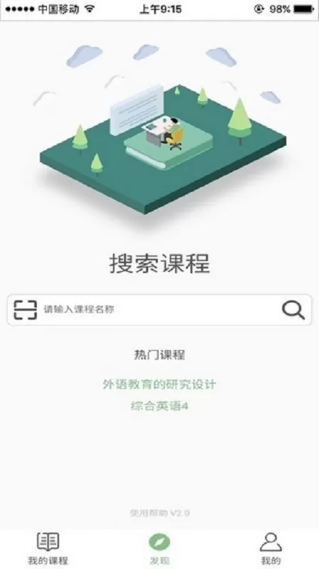 优课网官方免费下载图4