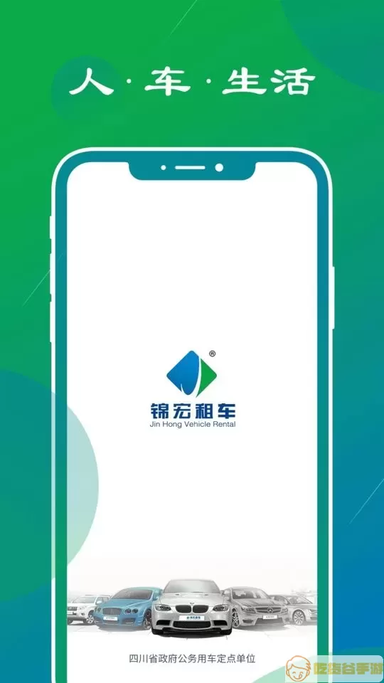锦宏租车下载免费