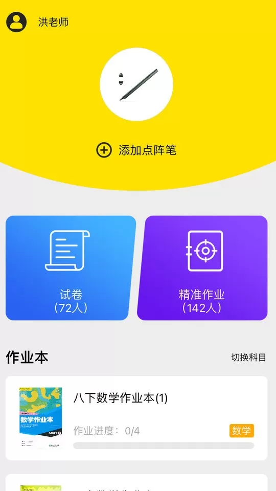 橙果老师安卓版最新版图0