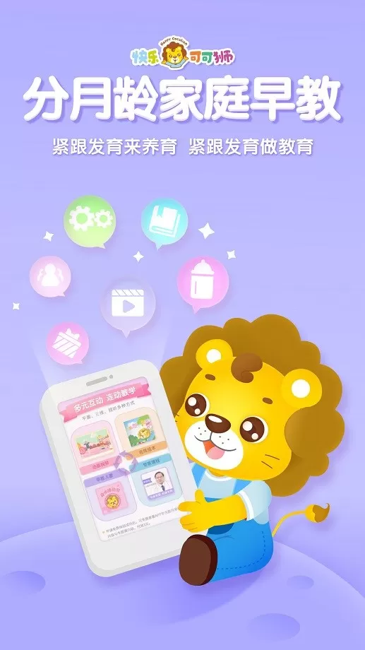 可可狮早教育儿下载app图3