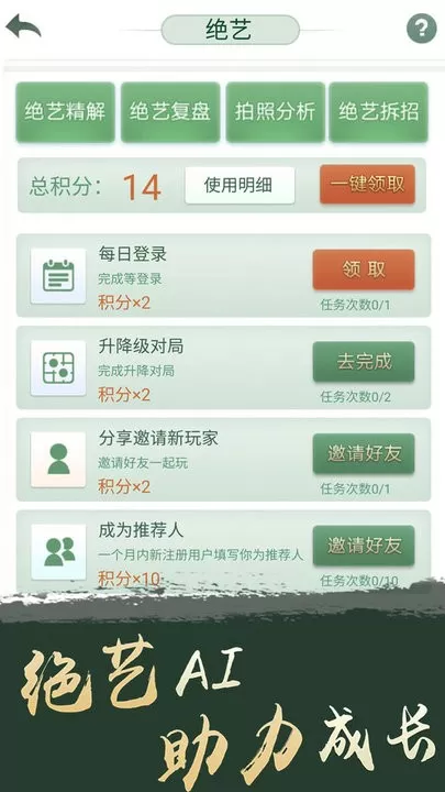 腾讯围棋最新版app图1