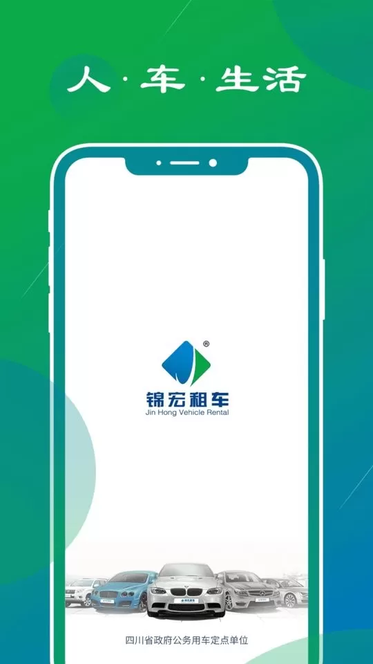 锦宏租车下载免费图3