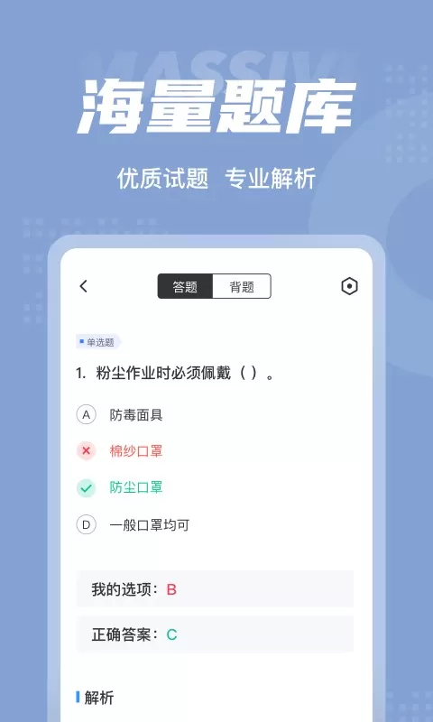 职业病诊断医师考试聚题库下载免费版图0