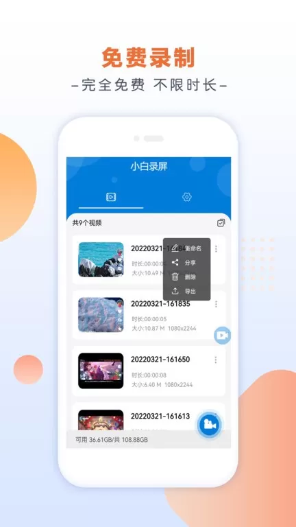 小白录屏官网版app图2