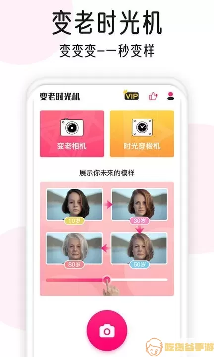 变老相机下载安装免费