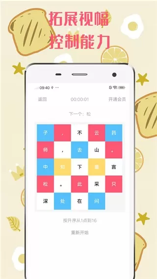 舒尔特方格下载官方正版图2