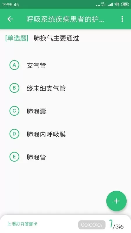 主管护师学习正版下载图0