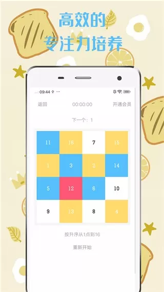 舒尔特方格下载官方正版图1