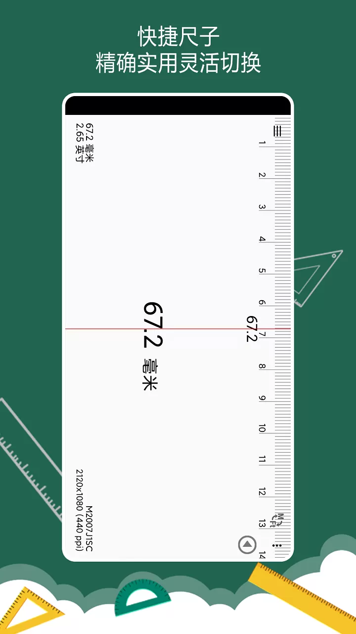 万能尺子量角器最新版图2