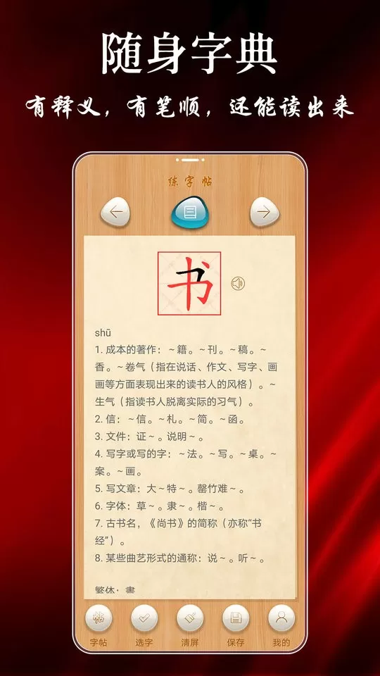 练字帖下载最新版本图2