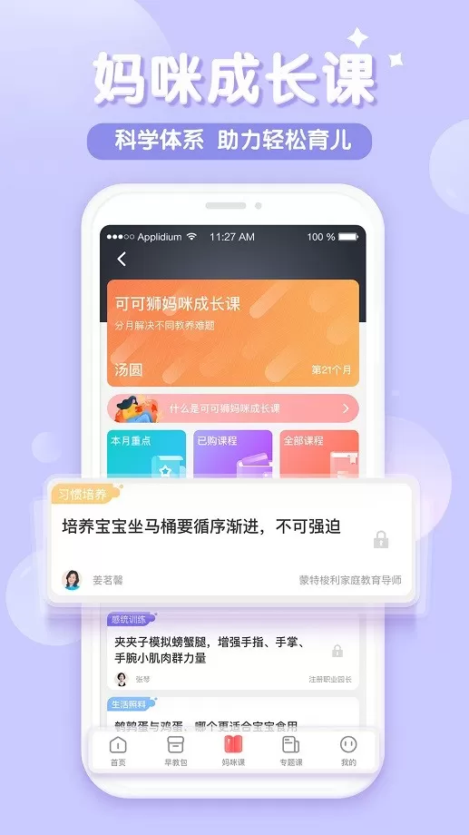 可可狮早教育儿下载app图1