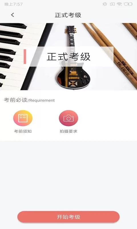 上海音协考级下载最新版图3