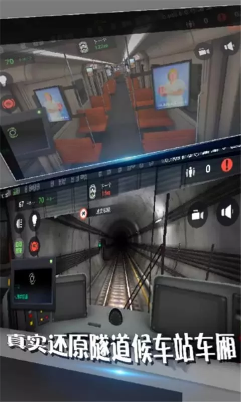 地铁模拟器安卓最新版图3