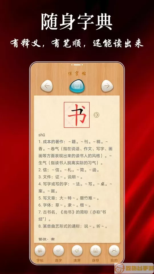 练字帖下载最新版本