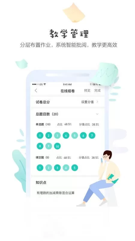 生学堂教师端最新版本图1