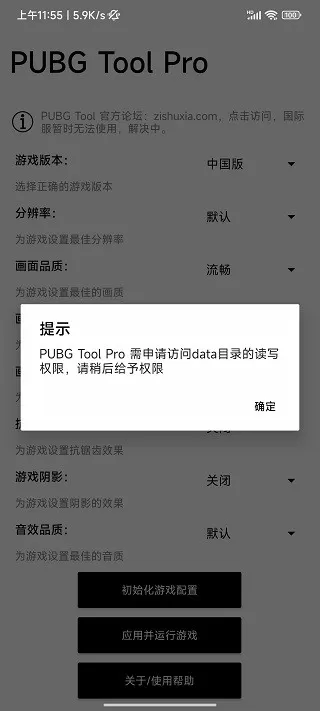 PUBG Tool Pro手机版图1