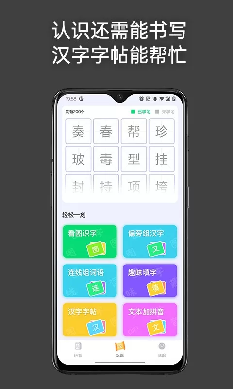 点思汉语app下载图3