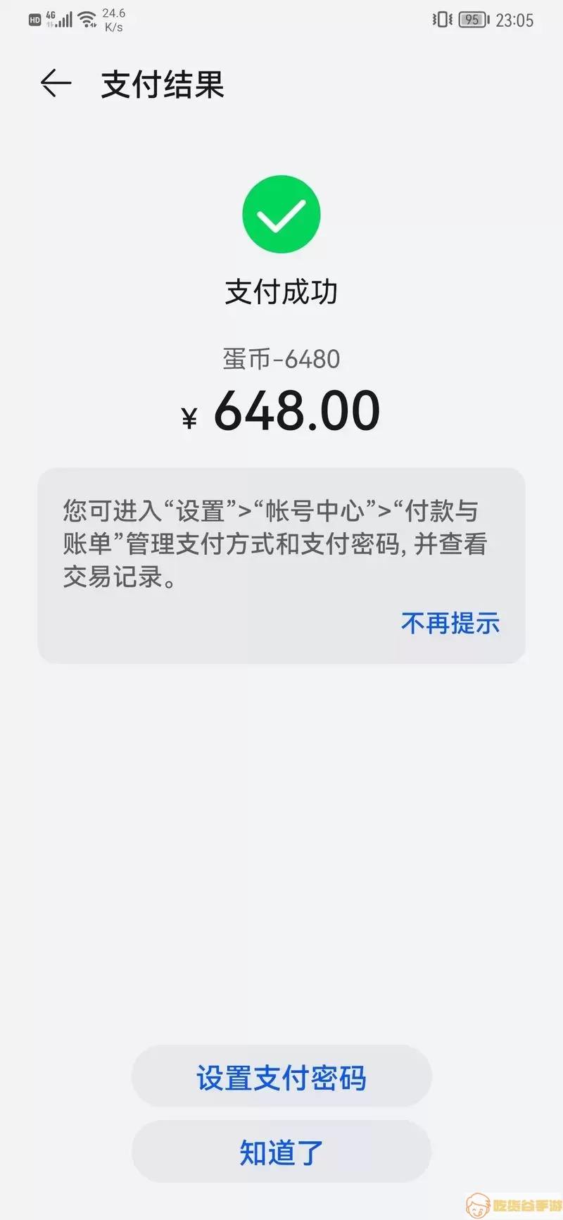 蛋仔派对怎么看充值记录