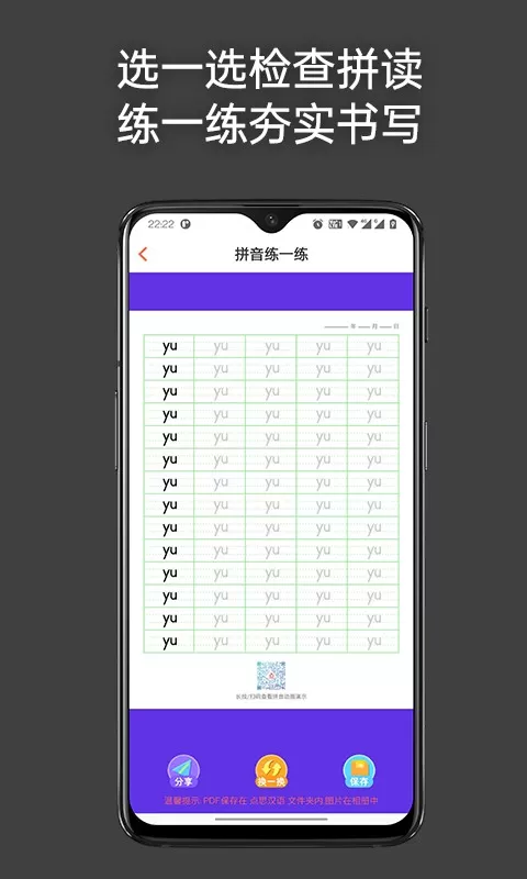 点思汉语app下载图2