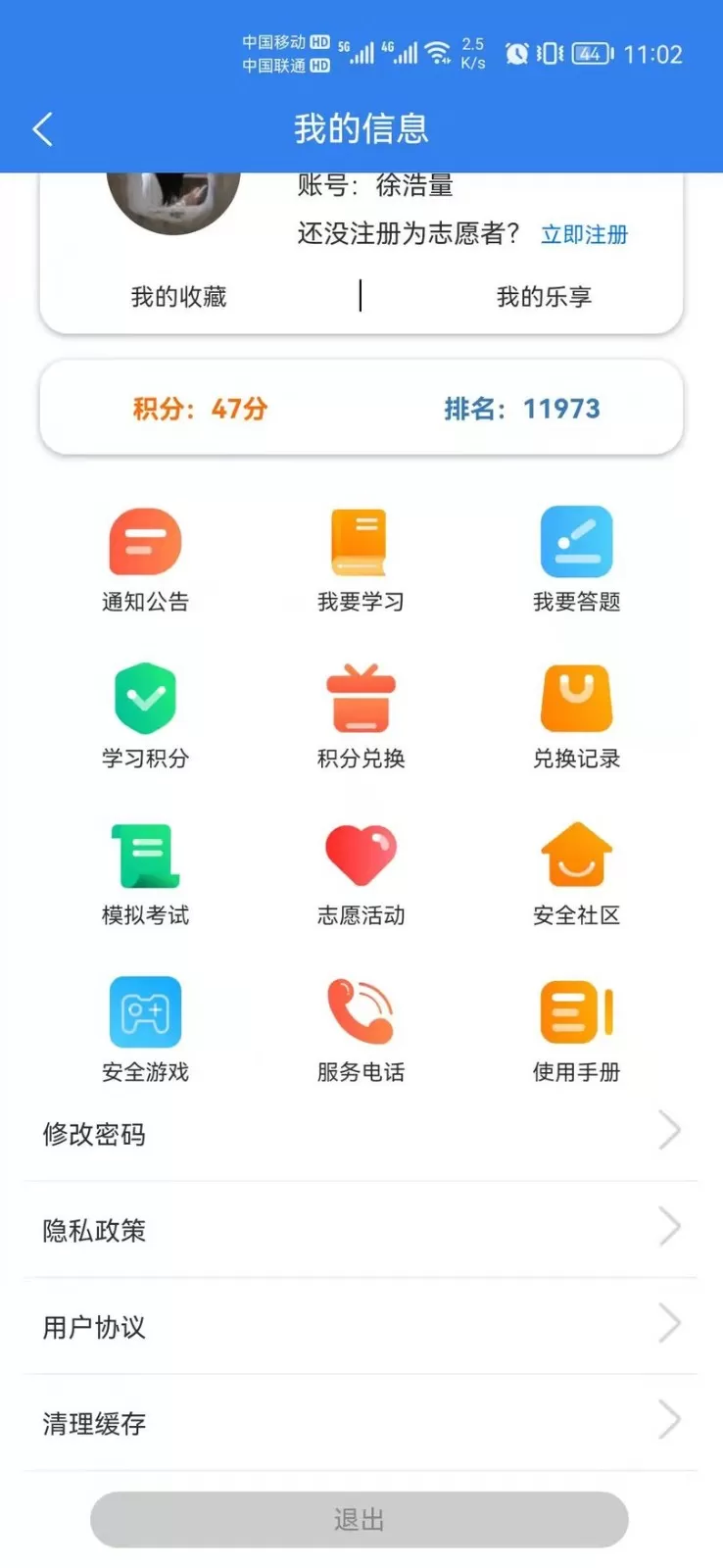 乐享安全下载app图2