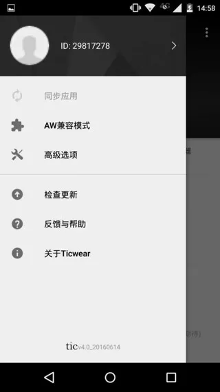 ticwear助手下载免费版图3