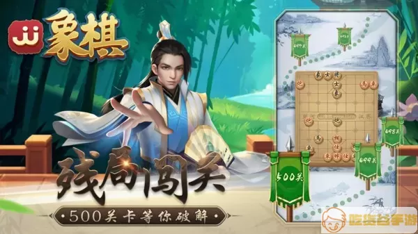 JJ象棋游戏最新版