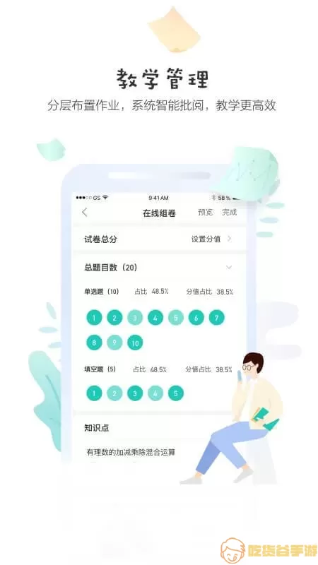 生学堂教师端最新版本